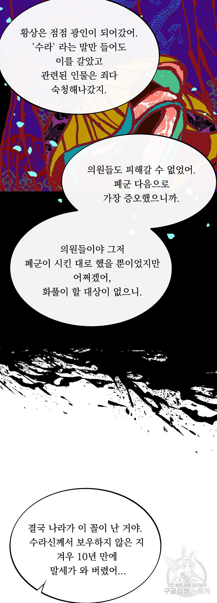 수라의 연인 28화 - 웹툰 이미지 39