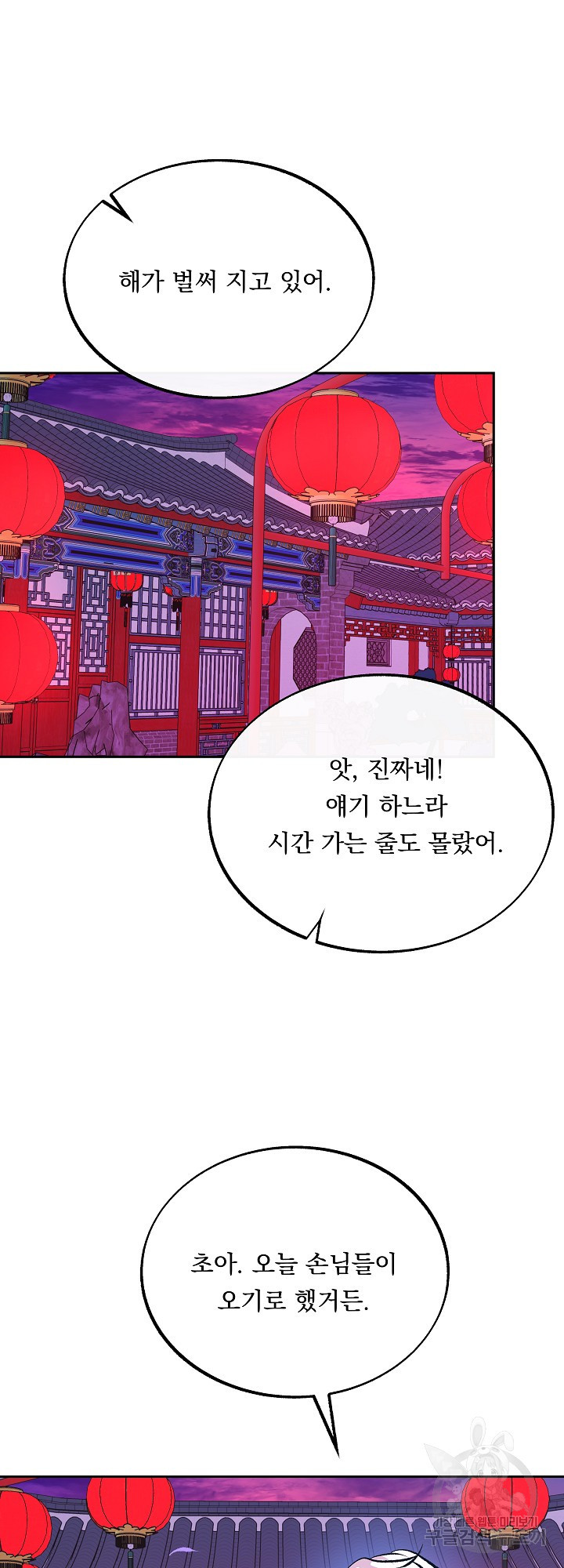 수라의 연인 28화 - 웹툰 이미지 49