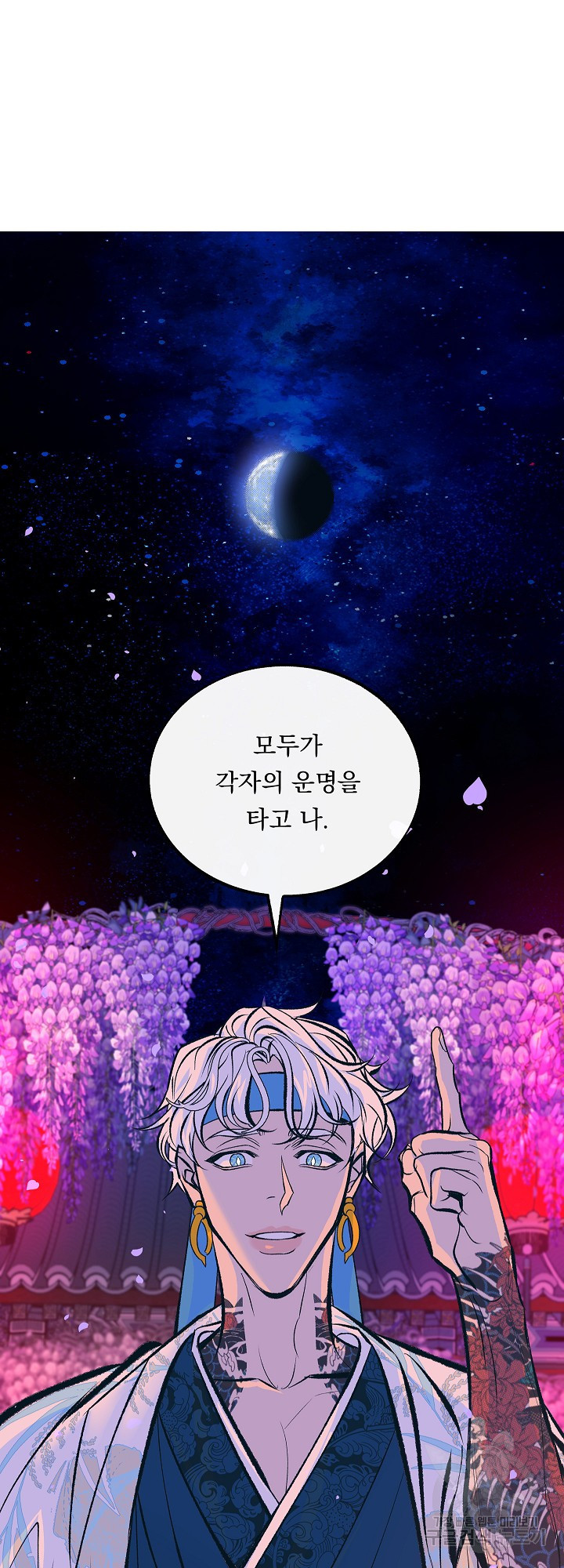 수라의 연인 29화 - 웹툰 이미지 33