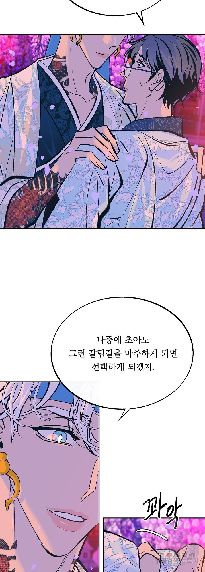 수라의 연인 29화 - 웹툰 이미지 37