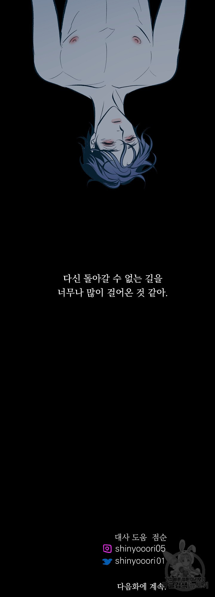 수라의 연인 30화 - 웹툰 이미지 55