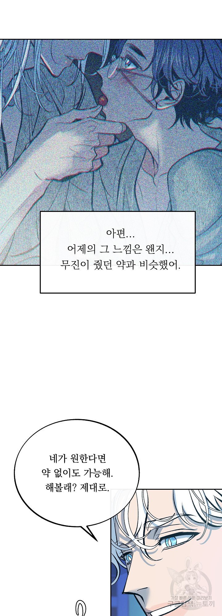 수라의 연인 31화 - 웹툰 이미지 10