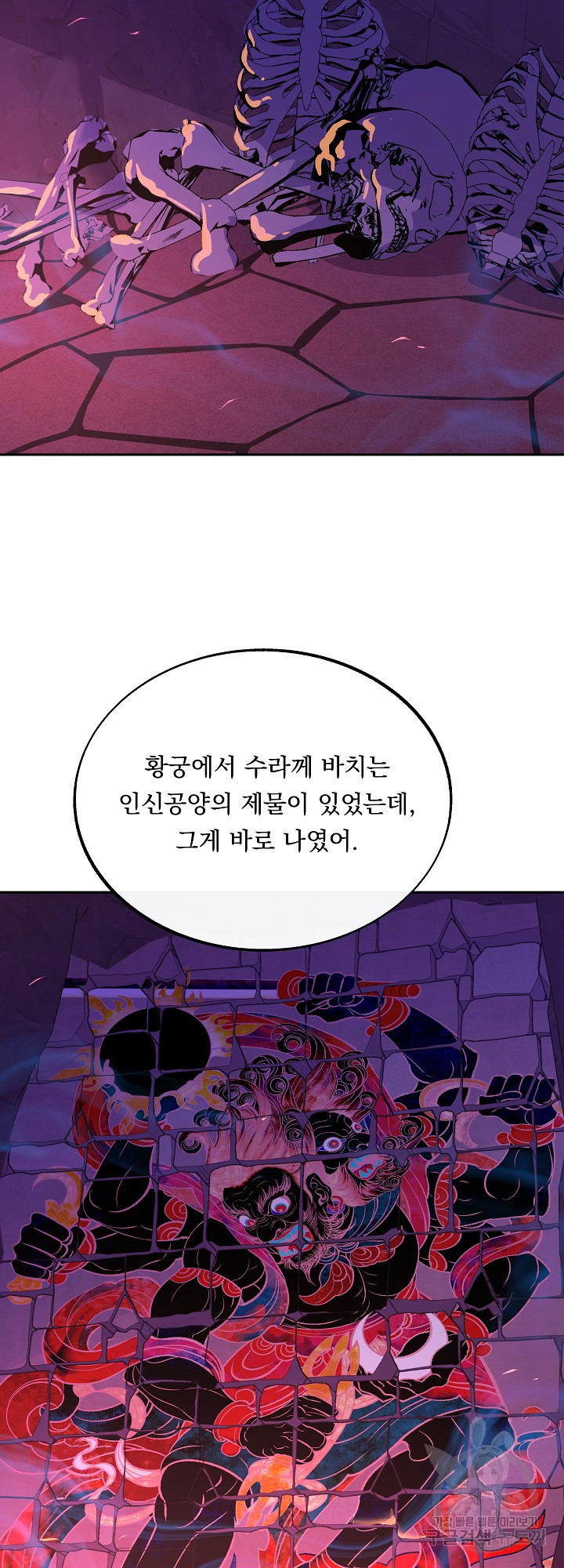 수라의 연인 32화 - 웹툰 이미지 3