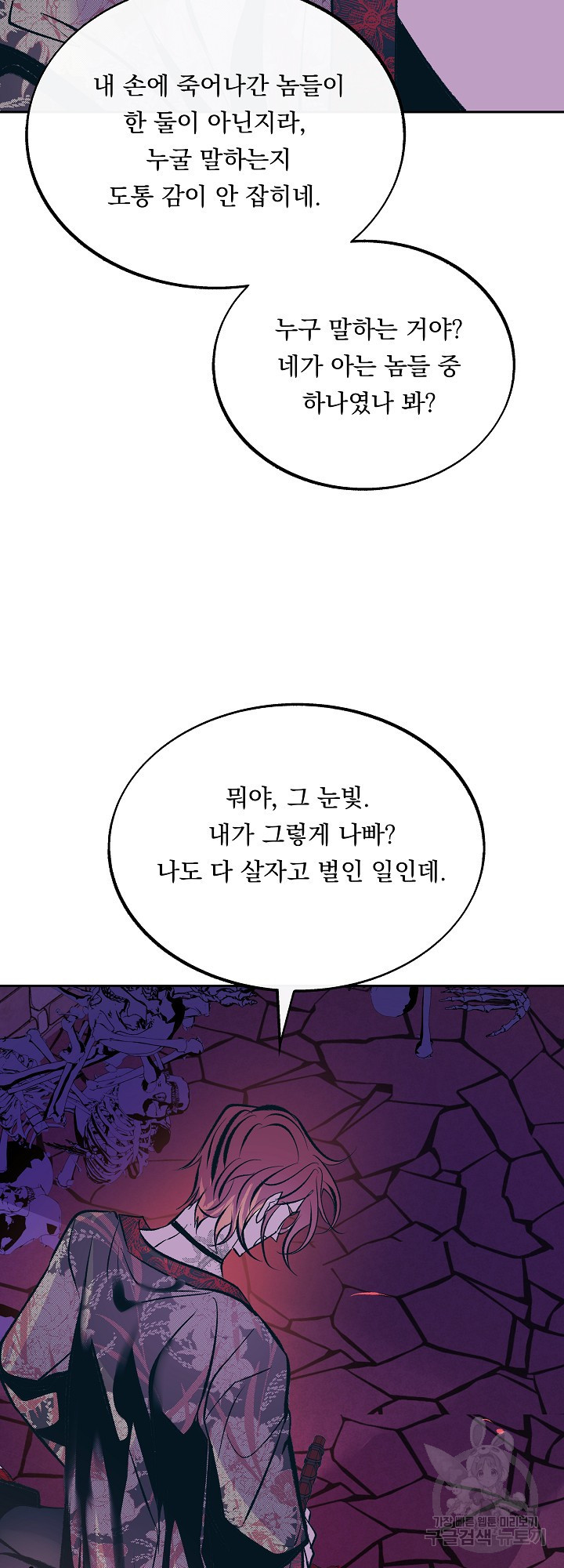 수라의 연인 32화 - 웹툰 이미지 11