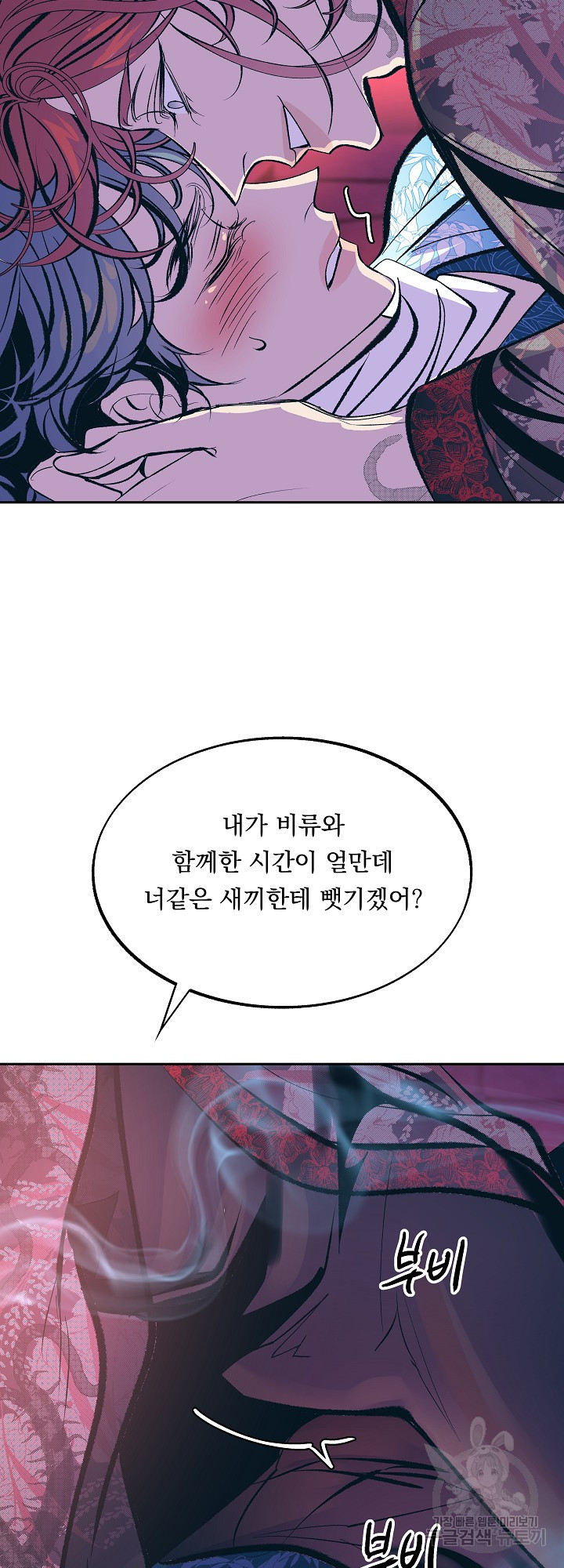 수라의 연인 32화 - 웹툰 이미지 17