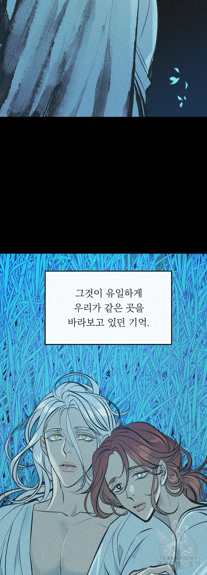 수라의 연인 32화 - 웹툰 이미지 34