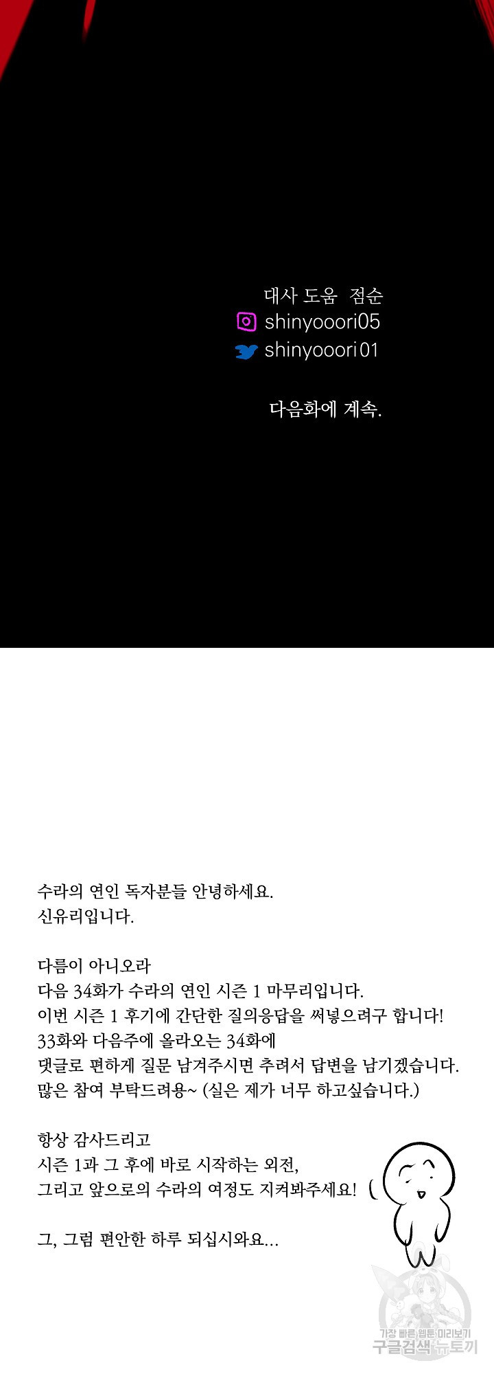 수라의 연인 33화 - 웹툰 이미지 55