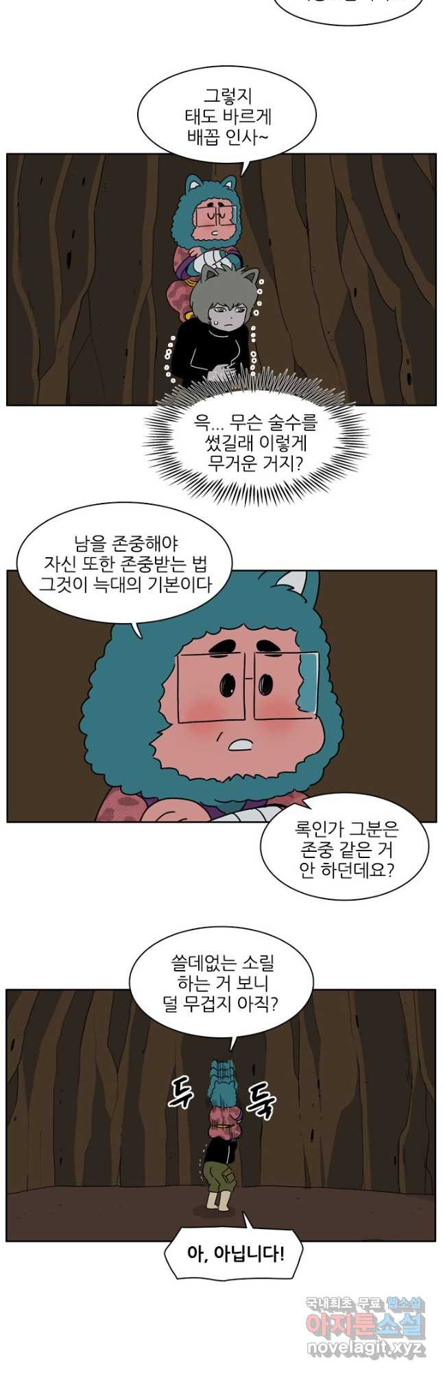 흡혈고딩 피만두 294화 - 웹툰 이미지 8