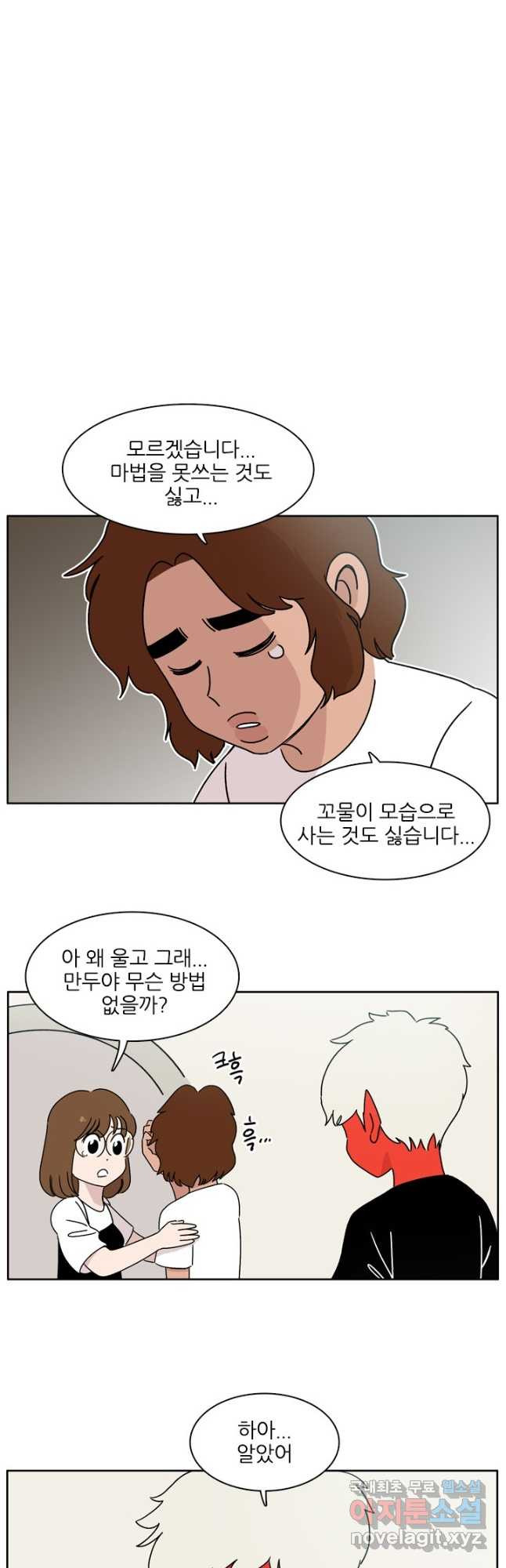 흡혈고딩 피만두 294화 - 웹툰 이미지 9