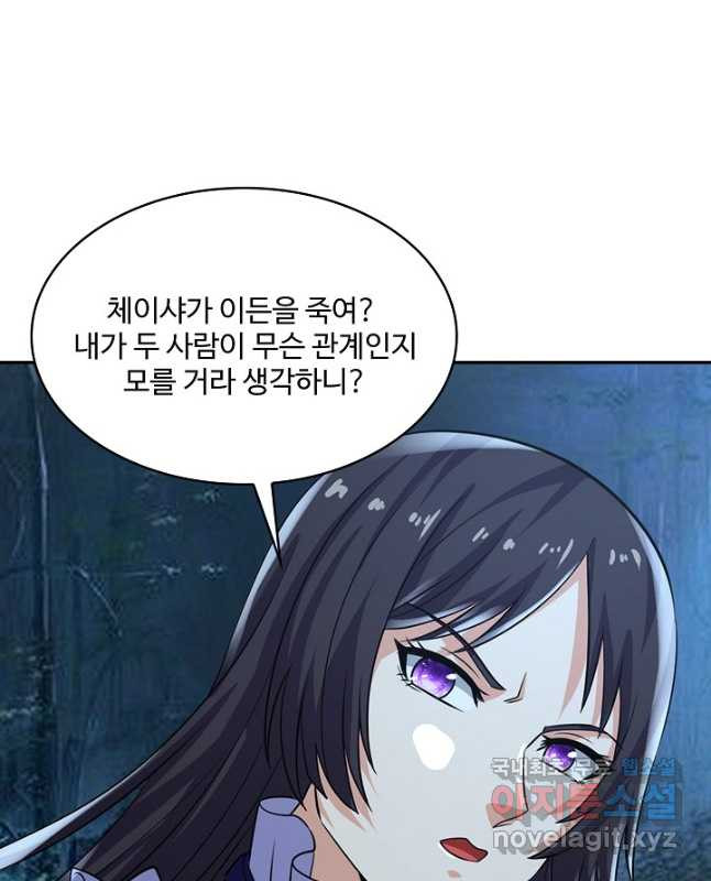 론의 지배자: 회귀하여 세상을 삼키다 244화 - 웹툰 이미지 15