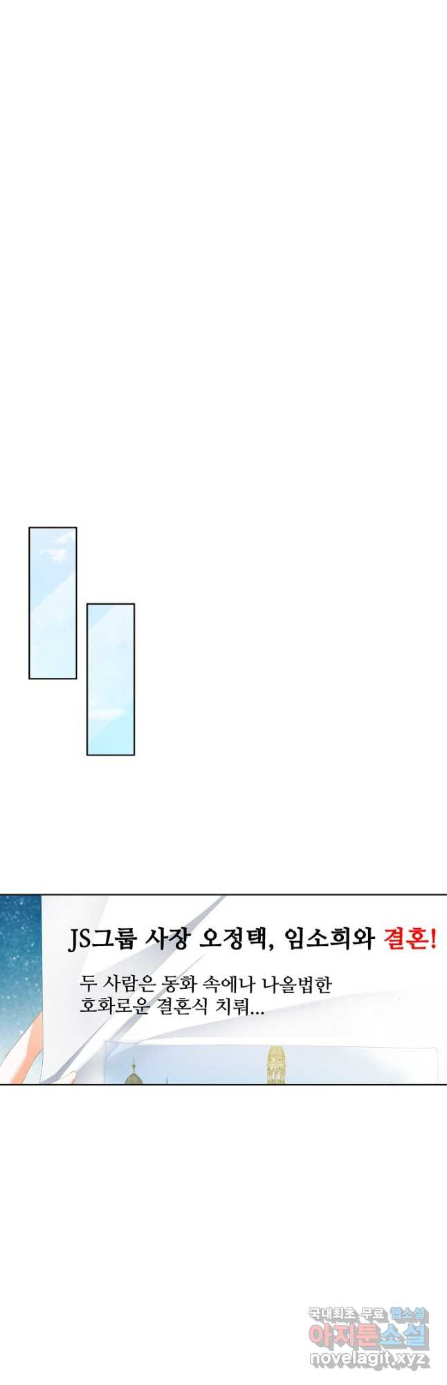 우리 결혼부터 합시다 224화 - 웹툰 이미지 23