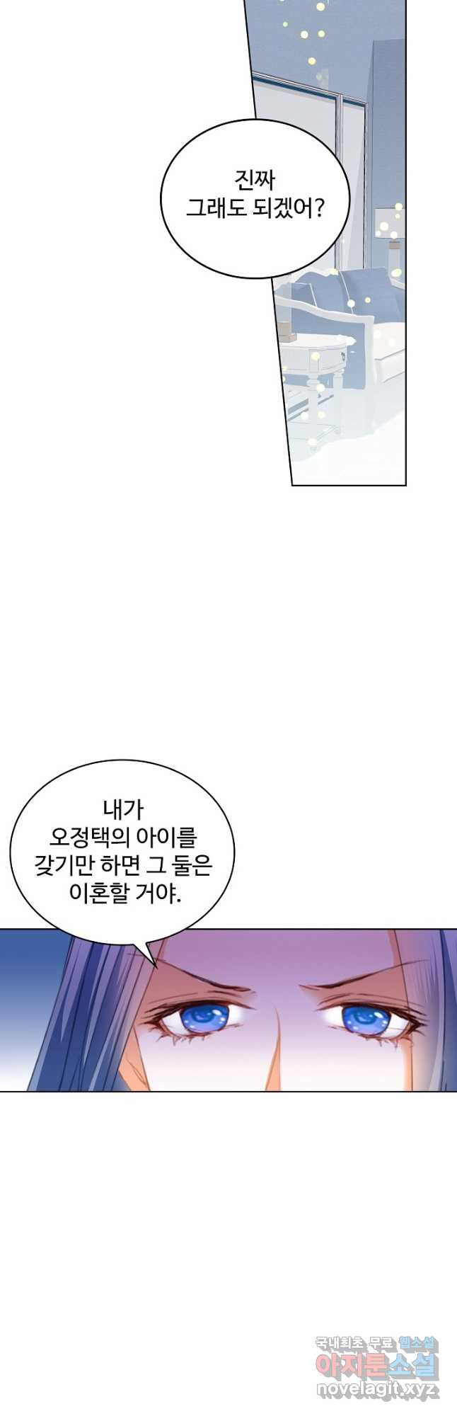 우리 결혼부터 합시다 224화 - 웹툰 이미지 28