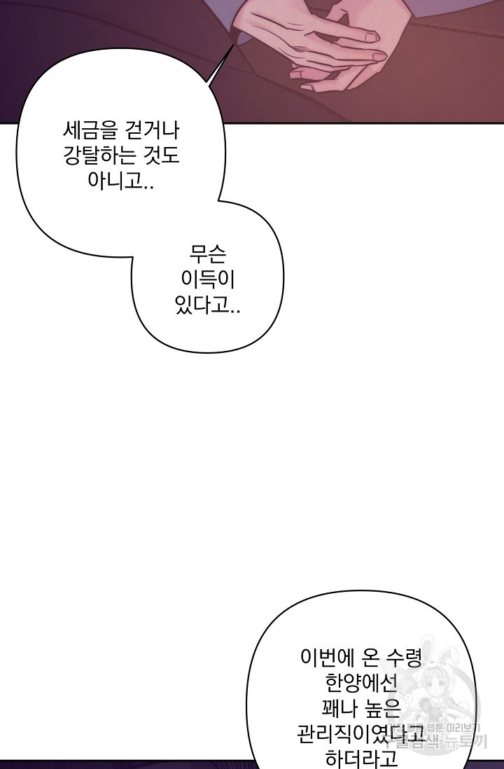 [성인 BL 단편선] 쌍방울뎐 2화 - 웹툰 이미지 70