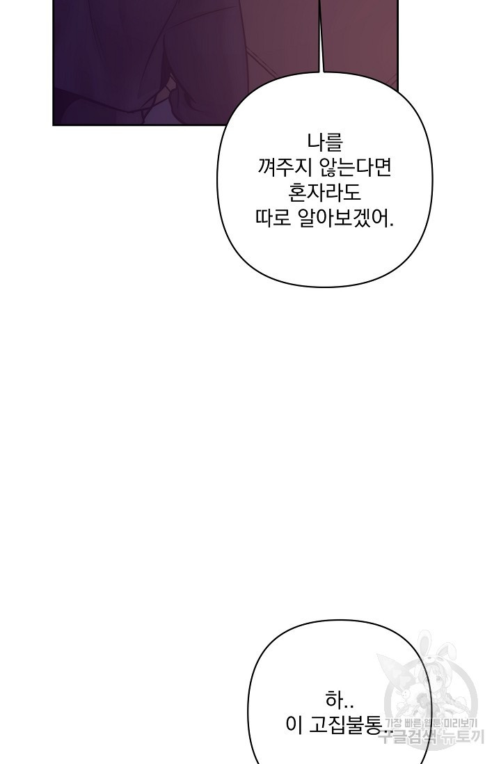 [성인 BL 단편선] 쌍방울뎐 2화 - 웹툰 이미지 89