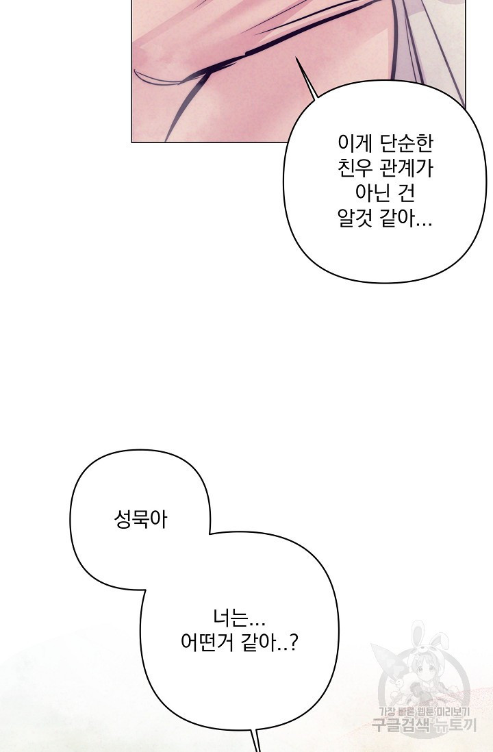 [성인 BL 단편선] 쌍방울뎐 9화 - 웹툰 이미지 29