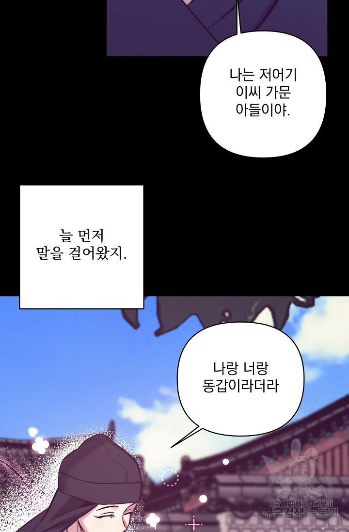 [성인 BL 단편선] 쌍방울뎐 9화 - 웹툰 이미지 48