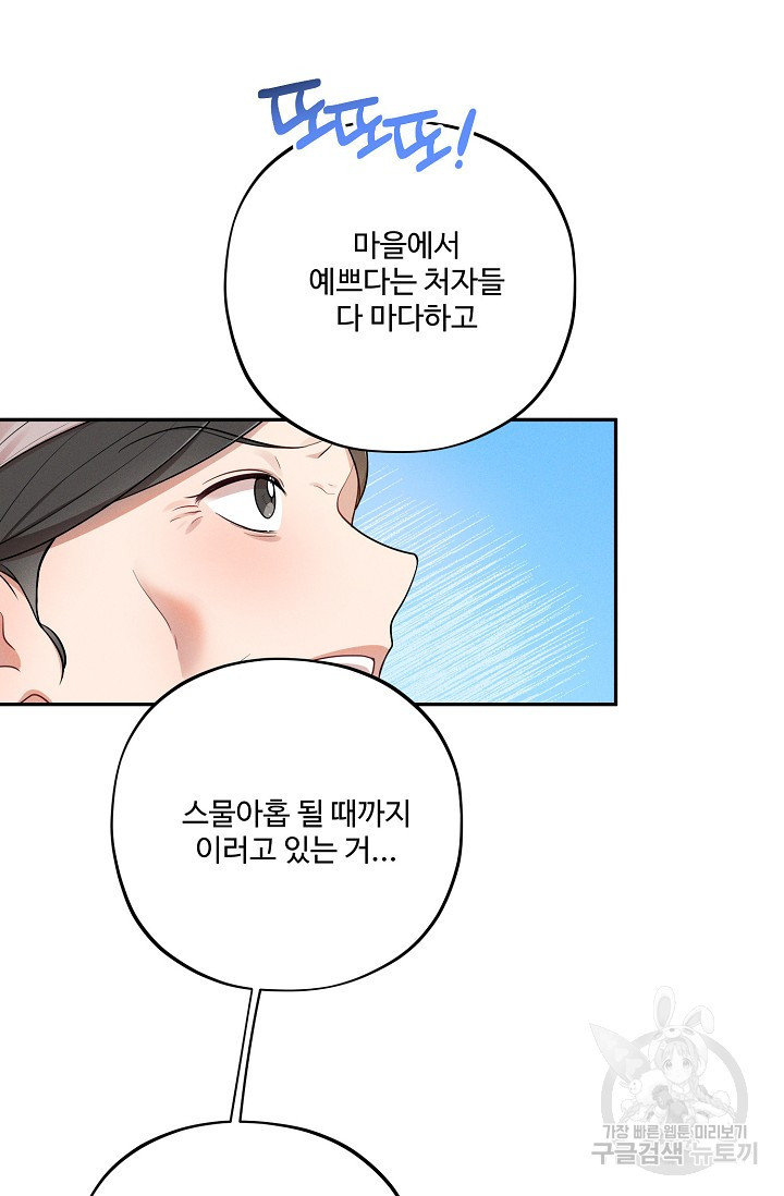 [성인 BL 단편선] 쌍방울뎐 15화 - 웹툰 이미지 23