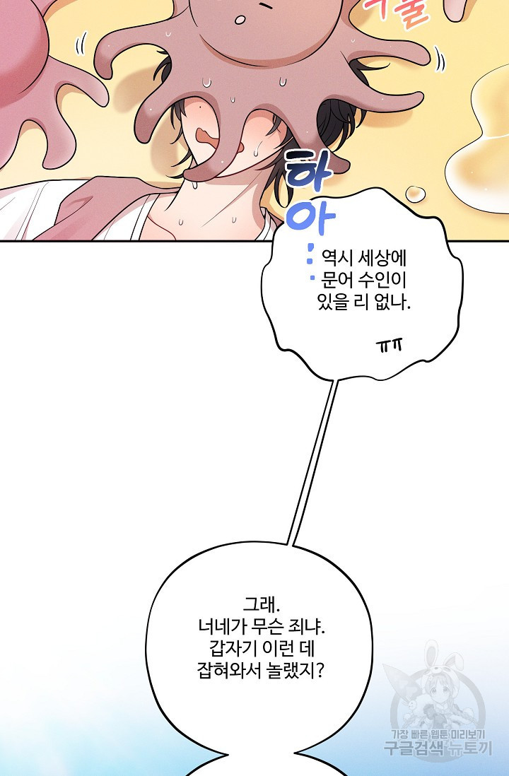 [성인 BL 단편선] 쌍방울뎐 15화 - 웹툰 이미지 57