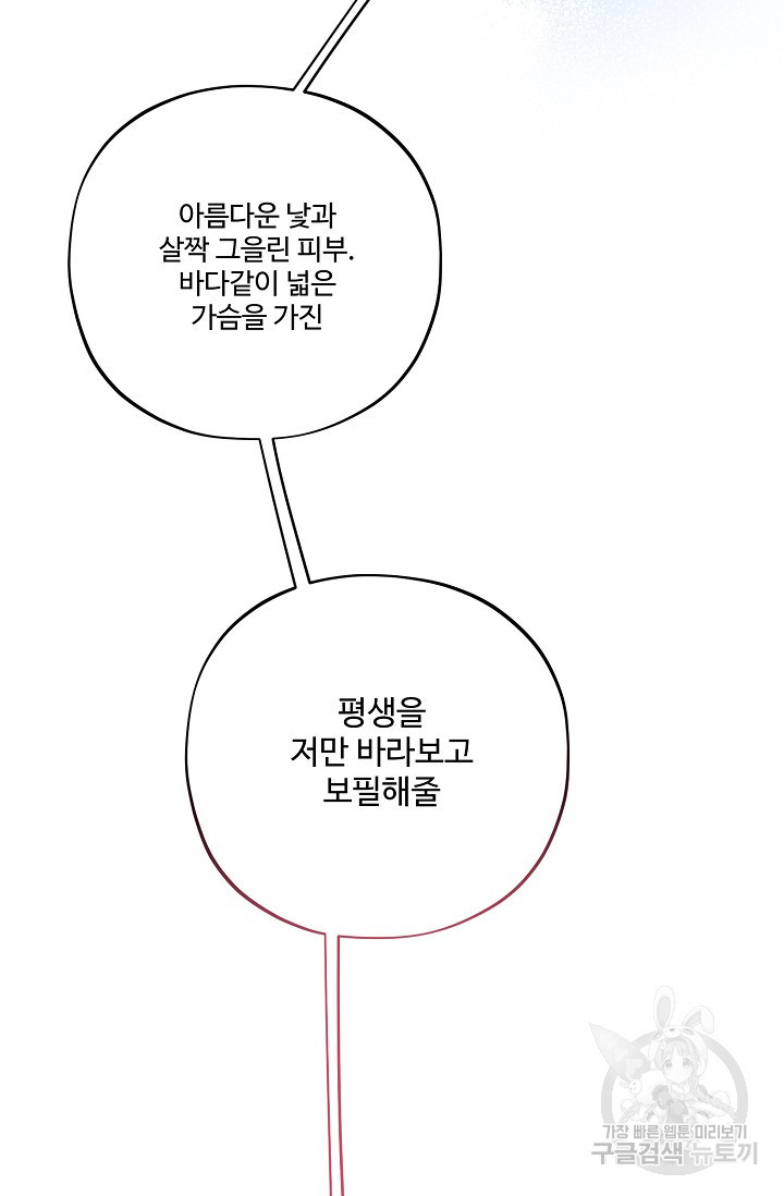 [성인 BL 단편선] 쌍방울뎐 15화 - 웹툰 이미지 83