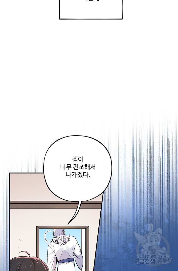 [성인 BL 단편선] 쌍방울뎐 16화 - 웹툰 이미지 50