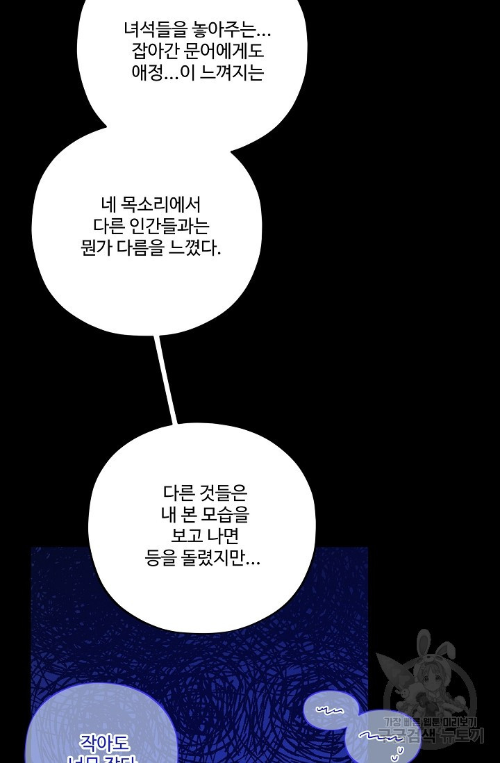 [성인 BL 단편선] 쌍방울뎐 19화 - 웹툰 이미지 68