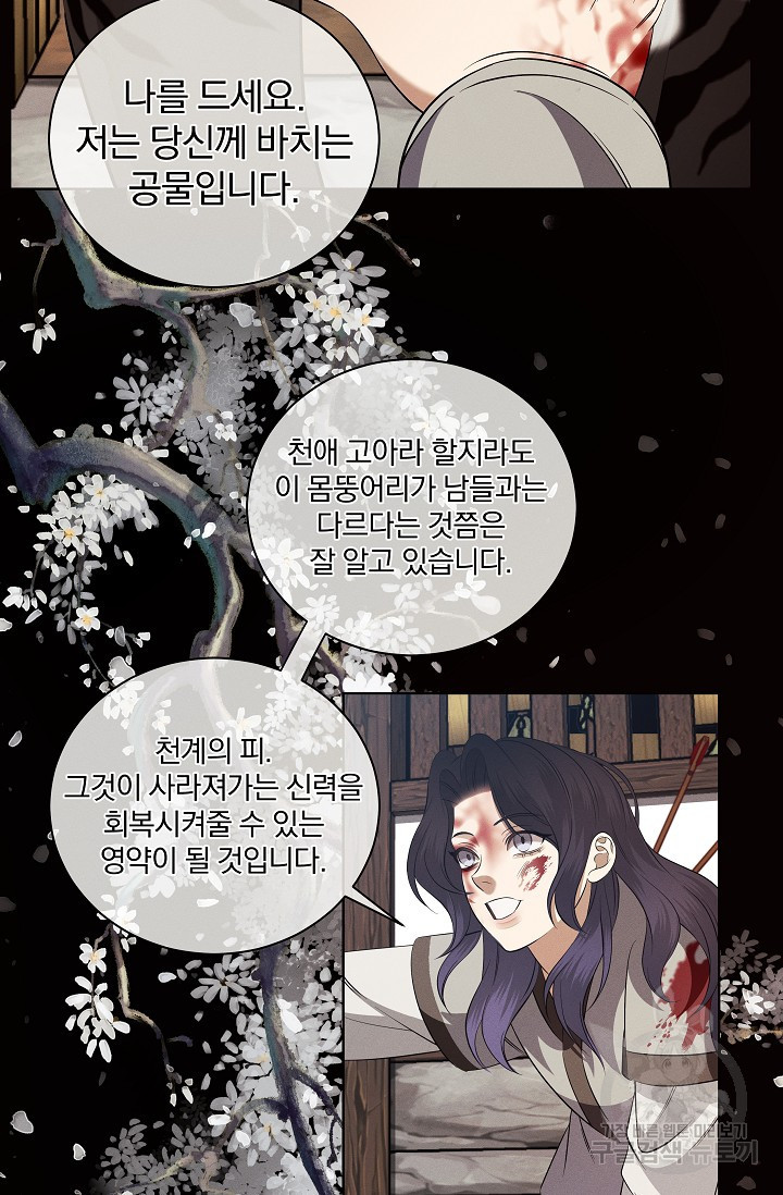 [성인 BL 단편선] 쌍방울뎐 23화 - 웹툰 이미지 4