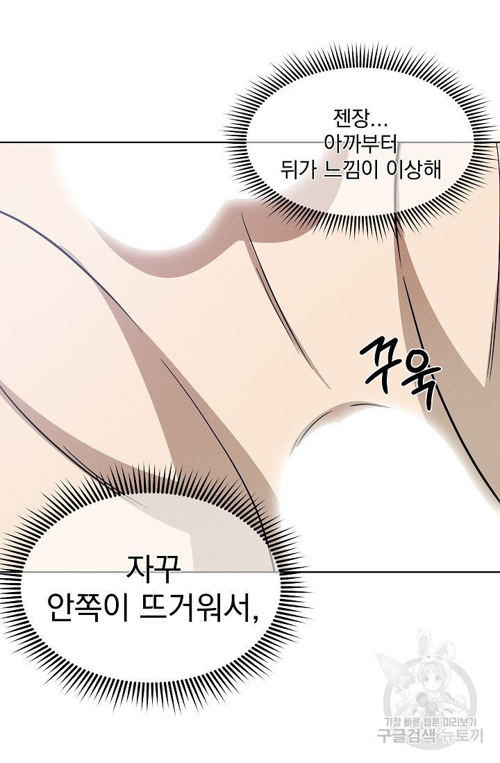 [성인 BL 단편선] 쌍방울뎐 24화 - 웹툰 이미지 54