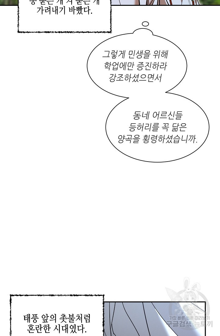 [성인 BL 단편선] 쌍방울뎐 27화 - 웹툰 이미지 37