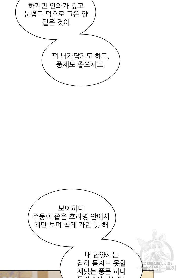 [성인 BL 단편선] 쌍방울뎐 27화 - 웹툰 이미지 72