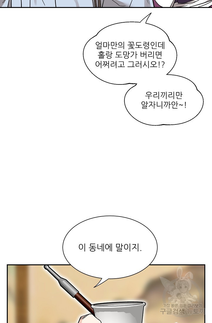 [성인 BL 단편선] 쌍방울뎐 27화 - 웹툰 이미지 75