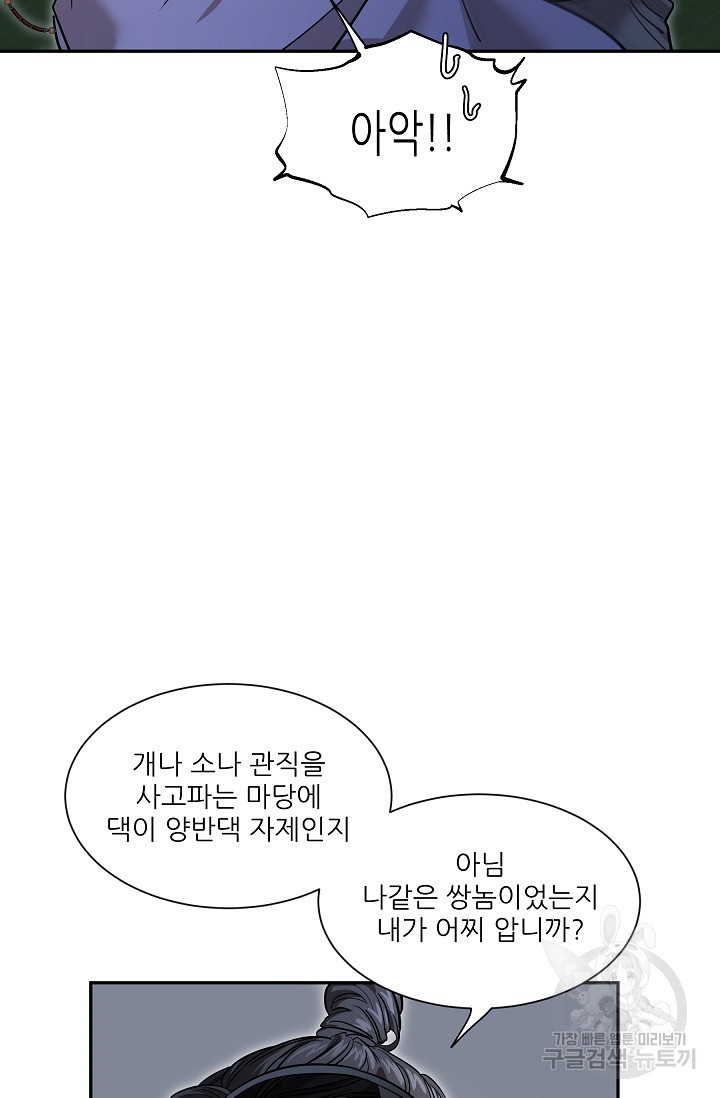 [성인 BL 단편선] 쌍방울뎐 28화 - 웹툰 이미지 28