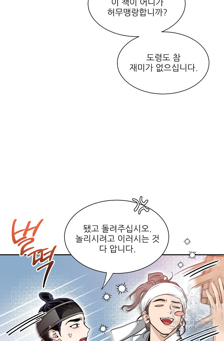 [성인 BL 단편선] 쌍방울뎐 29화 - 웹툰 이미지 61