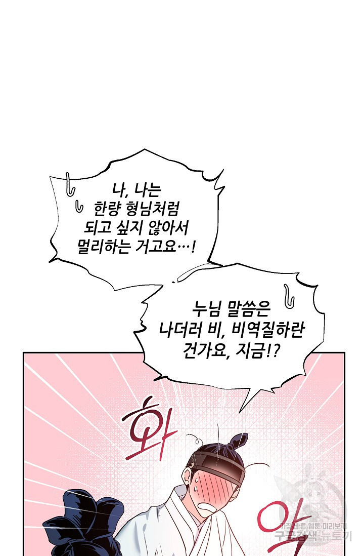 [성인 BL 단편선] 쌍방울뎐 30화 - 웹툰 이미지 33