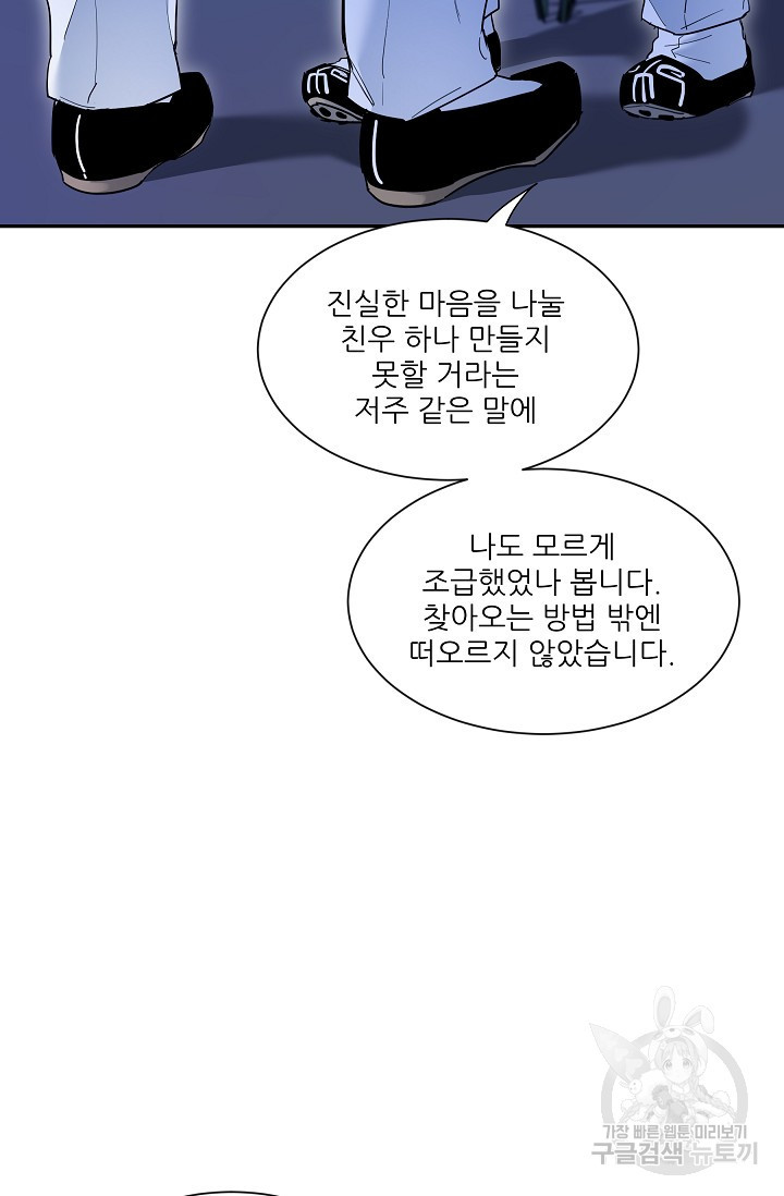 [성인 BL 단편선] 쌍방울뎐 30화 - 웹툰 이미지 80