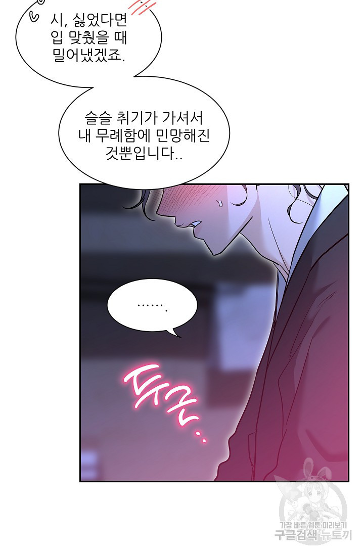 [성인 BL 단편선] 쌍방울뎐 31화 - 웹툰 이미지 40