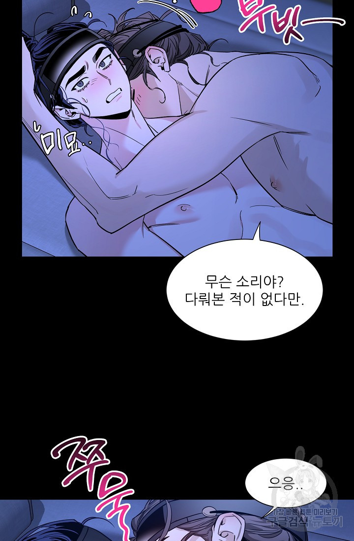 [성인 BL 단편선] 쌍방울뎐 32화 - 웹툰 이미지 46