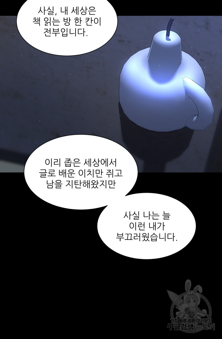 [성인 BL 단편선] 쌍방울뎐 33화 - 웹툰 이미지 10