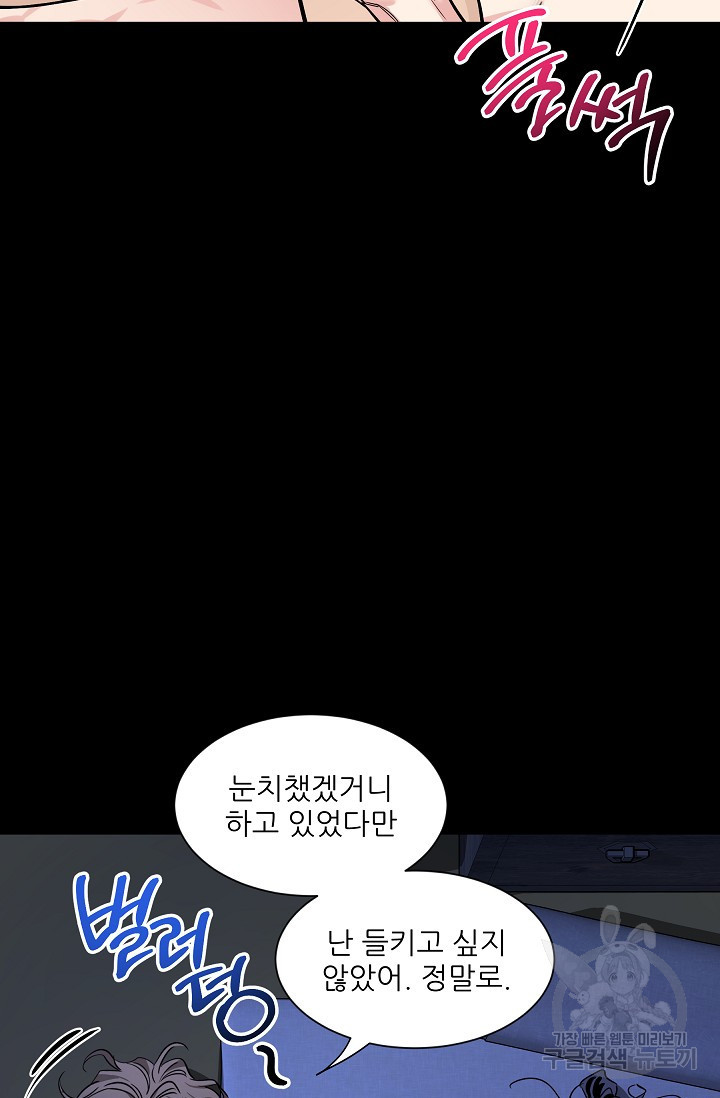 [성인 BL 단편선] 쌍방울뎐 33화 - 웹툰 이미지 13