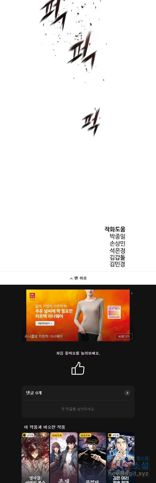 무자비하게도 38화 - 웹툰 이미지 44