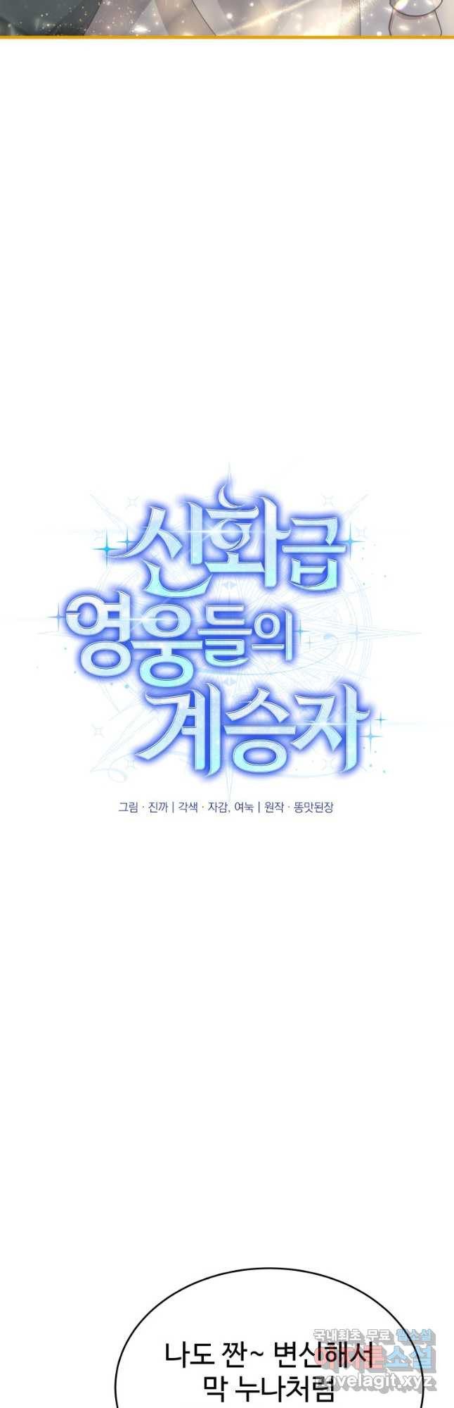 신화급 영웅들의 계승자 43화 - 웹툰 이미지 10