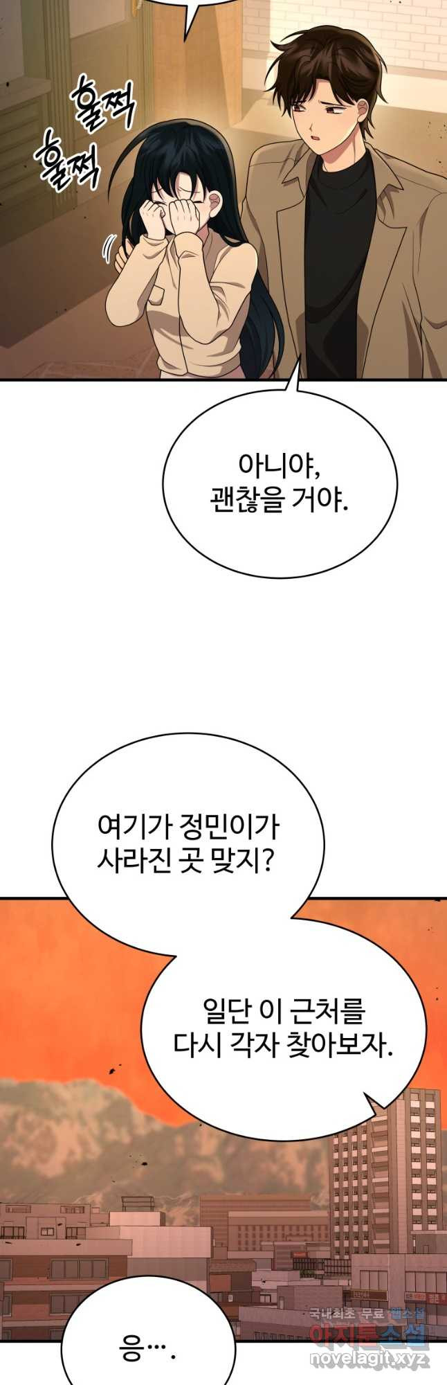 신화급 영웅들의 계승자 43화 - 웹툰 이미지 34