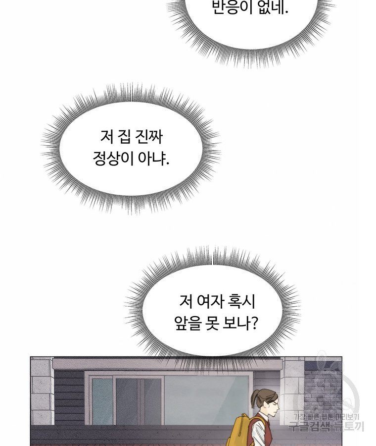 도깨비는 우는 법을 모른다던데 17화 - 웹툰 이미지 10