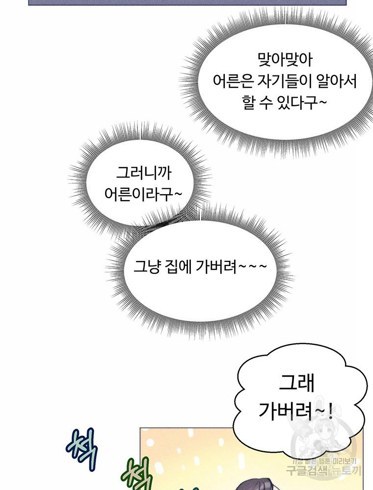 도깨비는 우는 법을 모른다던데 17화 - 웹툰 이미지 46