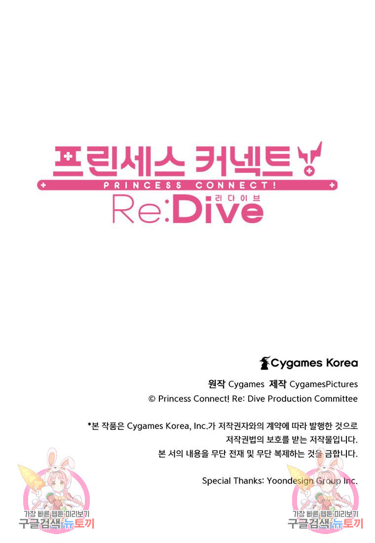 프린세스 커넥트! Re:Dive 32화 - 웹툰 이미지 65