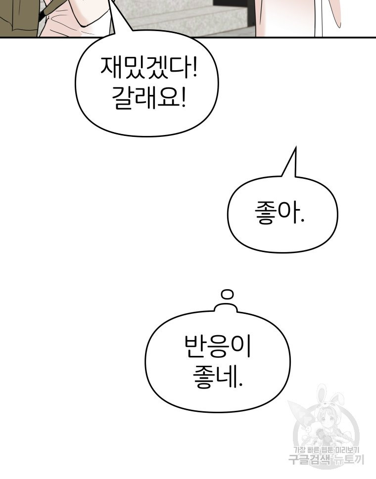 겜돌이를 공략하라 32화 - 웹툰 이미지 22