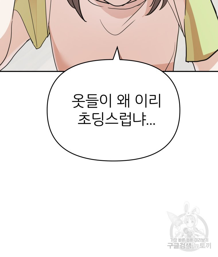 겜돌이를 공략하라 32화 - 웹툰 이미지 34