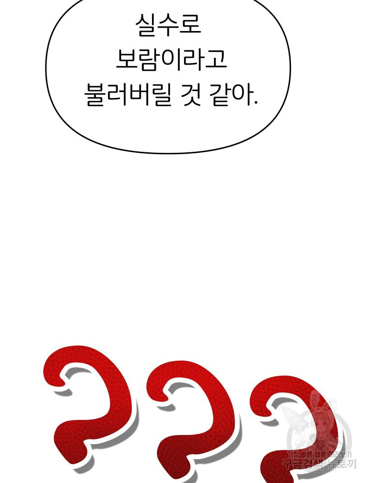 겜돌이를 공략하라 32화 - 웹툰 이미지 77