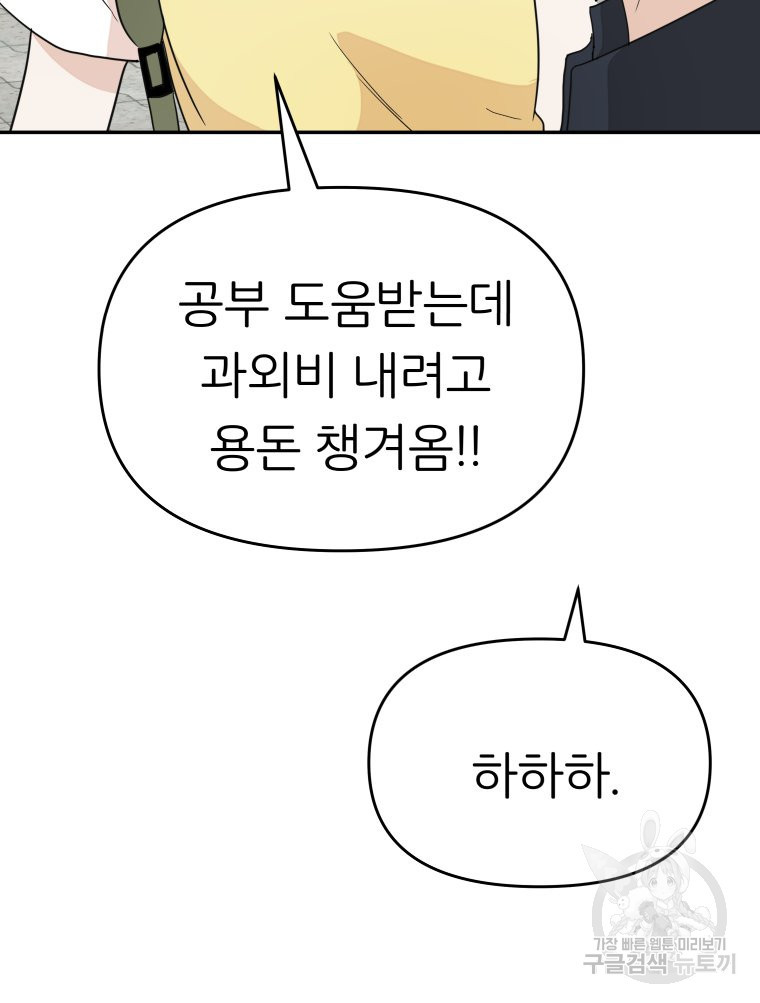 겜돌이를 공략하라 32화 - 웹툰 이미지 102