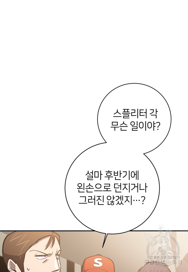 마운드 위의 절대자 62화 - 웹툰 이미지 43