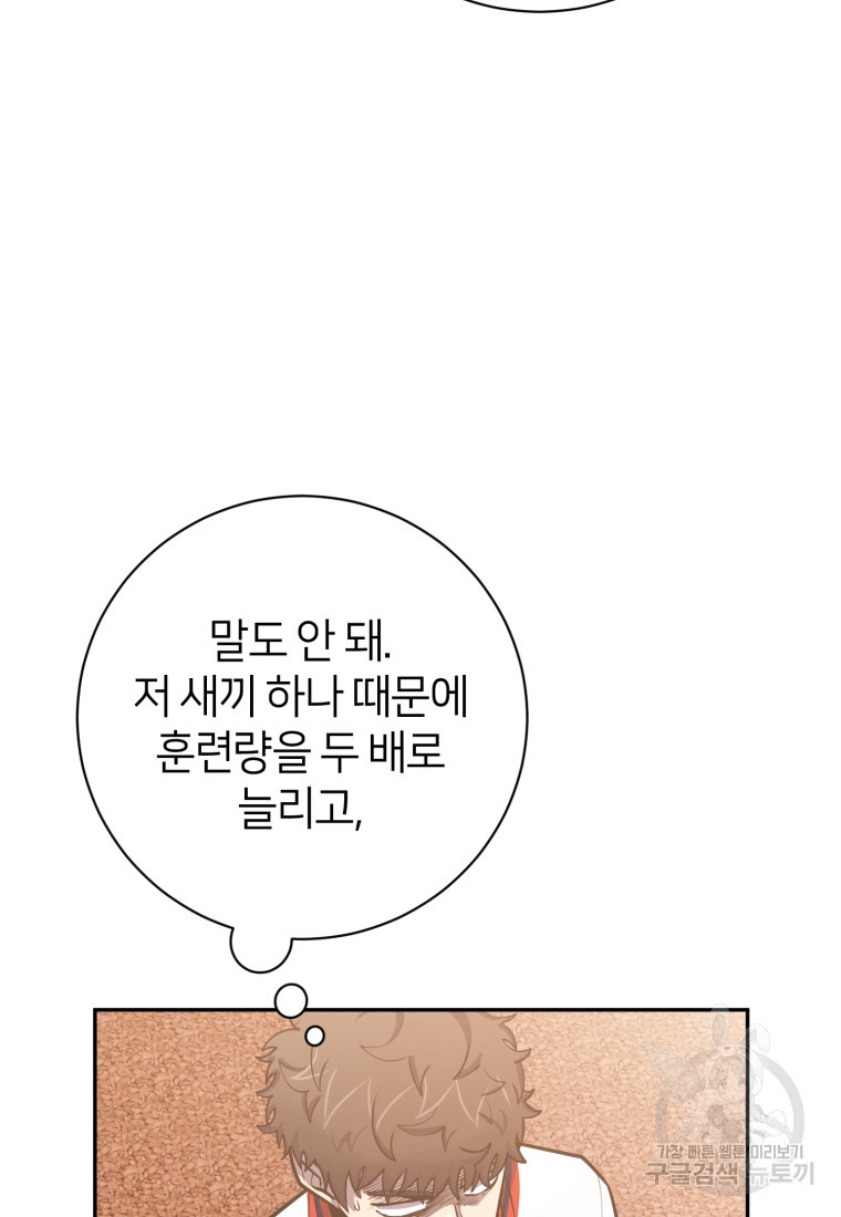 마운드 위의 절대자 62화 - 웹툰 이미지 45